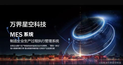 万界星空科技mes系统,实现数字化智能工厂