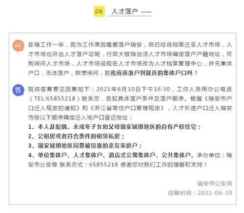 涉及产权分割就学 安置房产权调换 浙南科技城未来社区