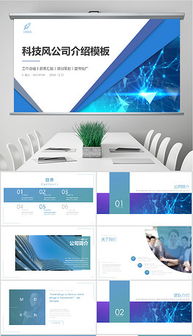 pptx高科技产品介绍ppt