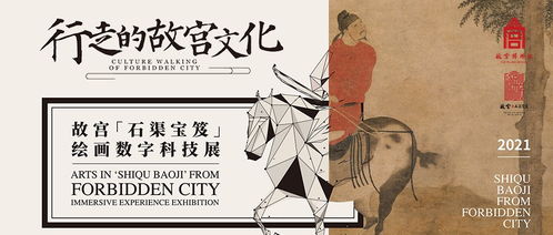 行走的故宫文化 故宫 石渠宝笈 绘画数字科技展全国巡展正式启动